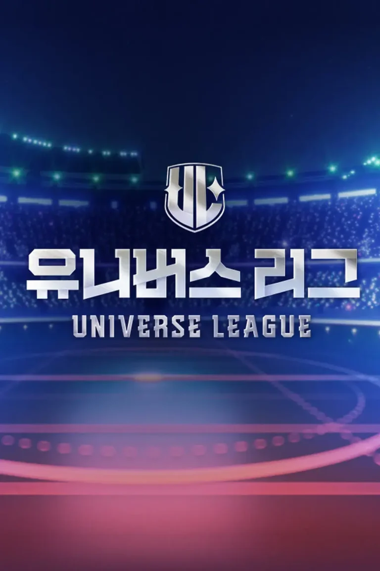 《Universe League》全集高清完整版在线观看与剧情解析