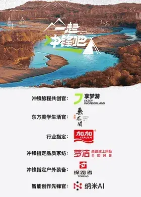 《一起冲锋吧》全集高清完整版在线观看与剧情解析