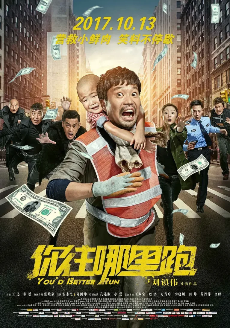 《你往哪里跑》全集高清完整版在线观看与剧情解析