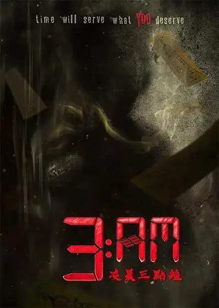 《凌晨三点钟》全集高清完整版在线观看与剧情解析