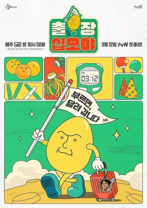 《出差十五夜 X SM娱乐》全集高清完整版在线观看与剧情解析
