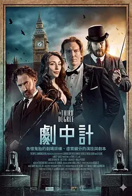 《剧中计》全集高清完整版在线观看与剧情解析