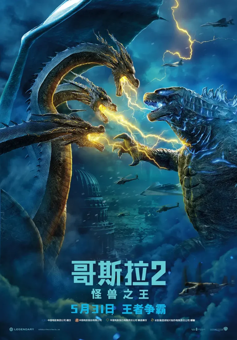 《哥斯拉2：怪兽之王[电影解说]》全集高清完整版在线观看与剧情解析