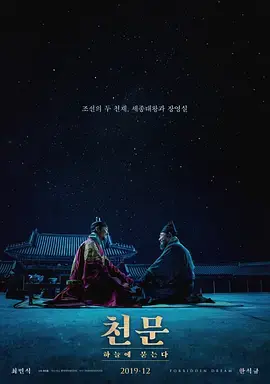 《天文：问天[电影解说]》全集高清完整版在线观看与剧情解析