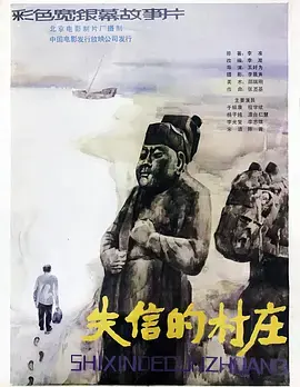 《失信的村庄[电影解说]》全集高清完整版在线观看与剧情解析