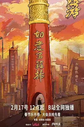 《嬉游》全集高清完整版在线观看与剧情解析