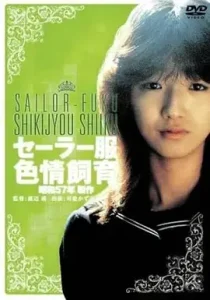 水手服情色饲育