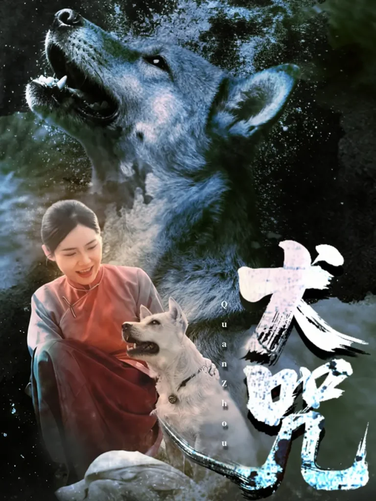 《犬咒》全集高清完整版在线观看与剧情解析