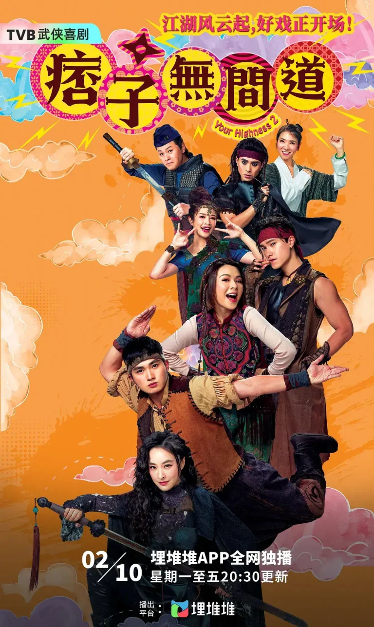 《痞子无间道国语》全集高清完整版在线观看与剧情解析