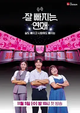 《瘦身恋爱》全集高清完整版在线观看与剧情解析