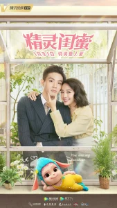 精灵闺蜜[电影解说]