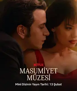 《纯真博物馆》全集高清完整版在线观看与剧情解析