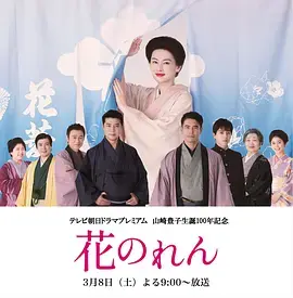 花暖帘[电影解说]