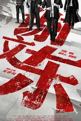 《谢文东第二季》全集高清完整版在线观看与剧情解析