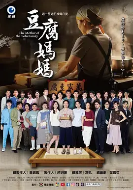《豆腐妈妈》全集高清完整版在线观看与剧情解析