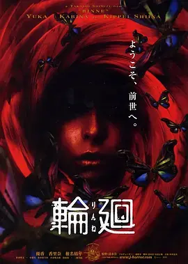 《轮回2005[电影解说]》全集高清完整版在线观看与剧情解析
