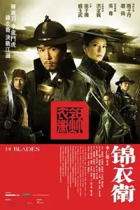 锦衣卫[电影解说]