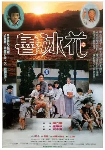 鲁冰花[电影解说]