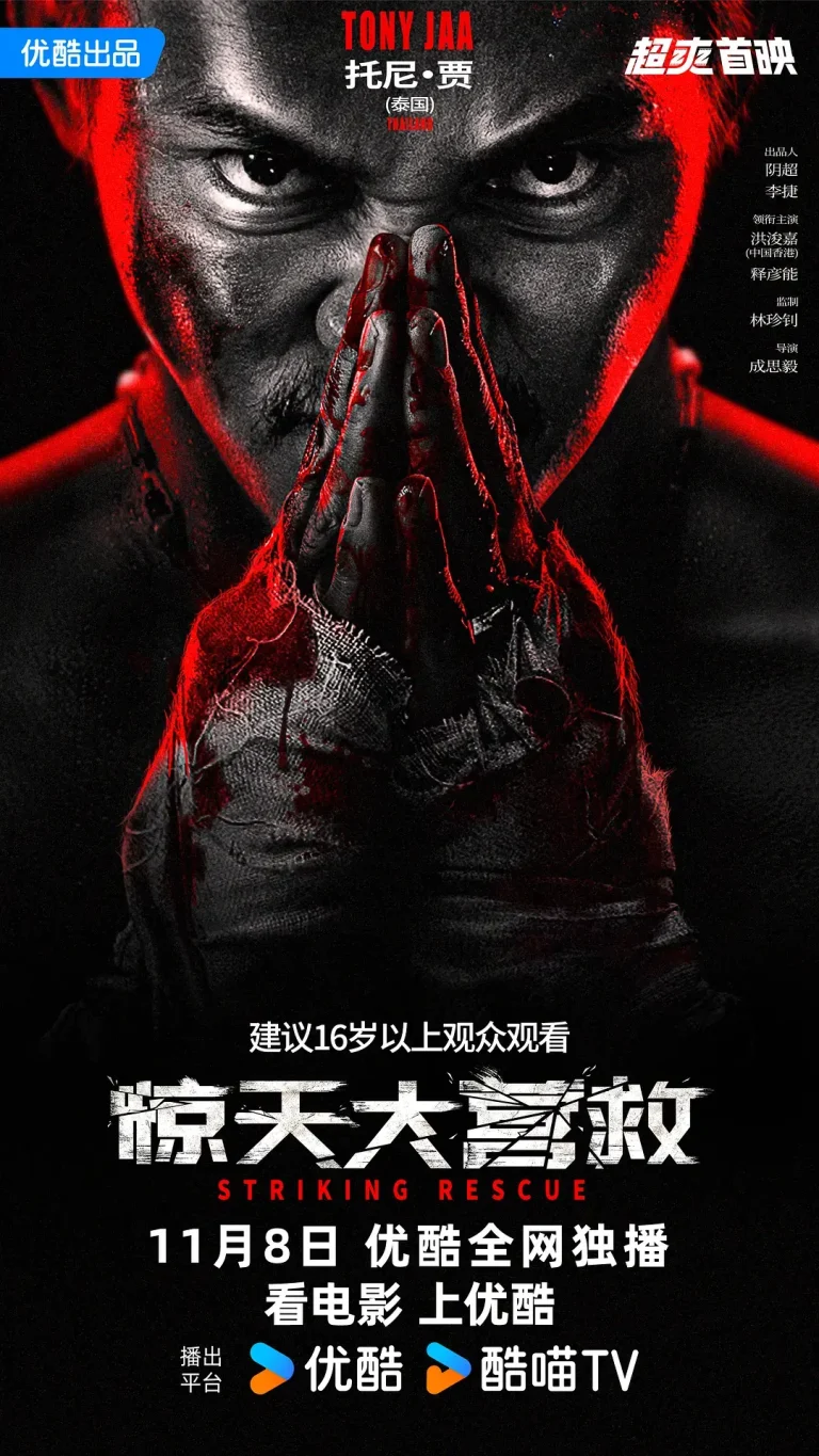《惊天大营救2024[电影解说]》全集高清完整版在线观看与剧情解析