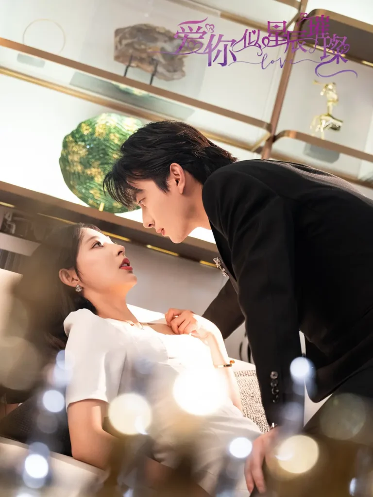 《爱你似星辰璀璨》全集高清完整版在线观看与剧情解析