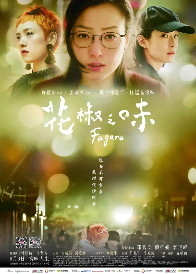 《花椒之味》全集高清完整版在线观看与剧情解析