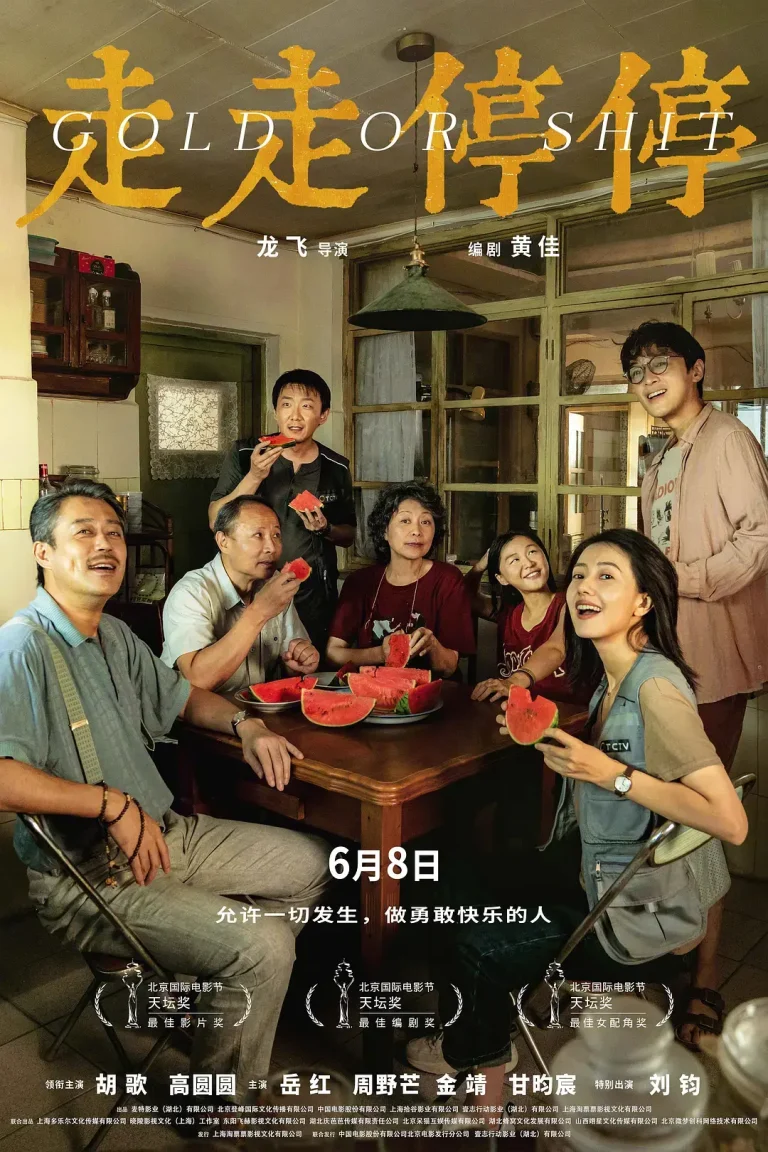 《走走停停[电影解说]》全集高清完整版在线观看与剧情解析