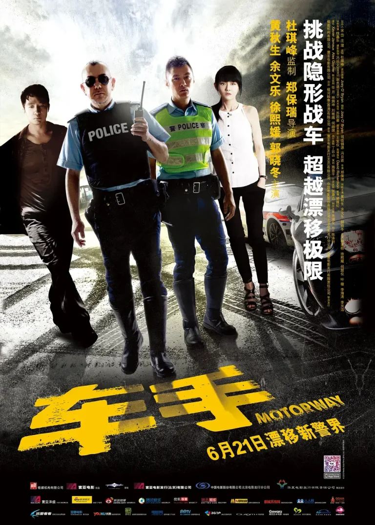《车手2012[电影解说]》全集高清完整版在线观看与剧情解析